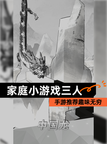 【家庭小游戏三人】手游推荐趣味无穷截图1