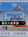 【吸引人的手游】手游排行热门介绍