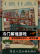 【冷门解谜游戏】游戏推荐给你不一样的乐趣截图1