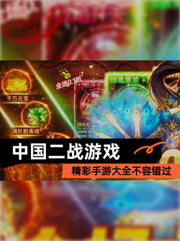 精彩【中国二战游戏】手游大全不容错过截图1