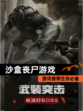 【沙盒丧尸游戏】游戏推荐生存必备