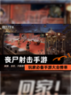 玩家必备【丧尸射击手游】手游大全榜单截图1