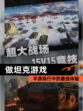 【做坦克游戏】手游排行中的最佳体验