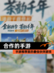 【合作的手游】手游推荐里的最佳伙伴游戏截图1