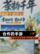 【合作的手游】手游推荐里的最佳伙伴游戏