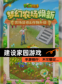 【建设家园游戏】手游排行：不可错过…