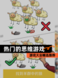 【热门的思维游戏】游戏大全精选推荐