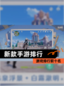 【新款手游排行】游戏排行前十名