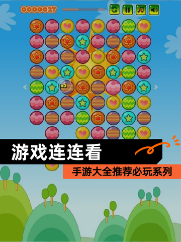 【游戏连连看】手游大全推荐必玩系列截图1