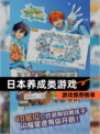 【日本养成类游戏】游戏推荐榜单