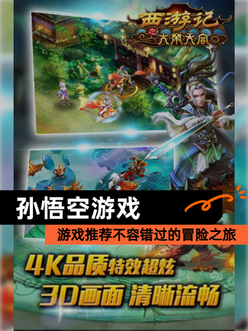 【孙悟空游戏】游戏推荐不容错过的冒险之旅截图1