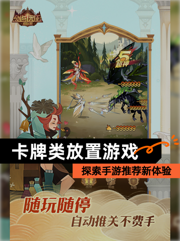 探索【卡牌类放置游戏】手游推荐新体验截图1