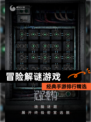 经典【冒险解谜游戏】手游排行精选