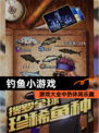 【钓鱼小游戏】游戏大全中的休闲乐趣
