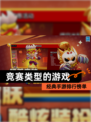 经典【竞赛类型的游戏】手游排行榜单