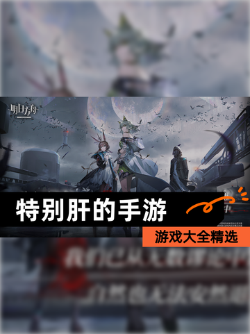 【特别肝的手游】游戏大全精选截图1