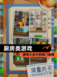 【厨房类游戏】游戏大全中的热门选择