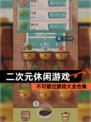 不可错过【二次元休闲游戏】游戏大全合集