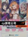 【cy游戏公司】游戏推荐榜单