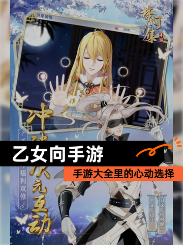 【乙女向手游】手游大全里的心动选择截图1
