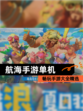 畅玩【航海手游单机】手游大全精选