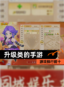 【升级类的手游】游戏排行前十