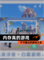不可错过的【内存高的游戏】游戏大全