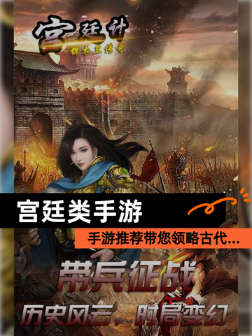【宫廷类手游】手游推荐带您领略古代…截图1