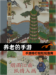 【养老的手游】手游排行轻松玩指南截图1