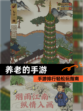 【养老的手游】手游排行轻松玩指南