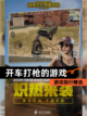 【开车打枪的游戏】游戏排行精选截图1
