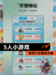 【5人小游戏】游戏大全精选合集截图1