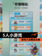 【5人小游戏】游戏大全精选合集