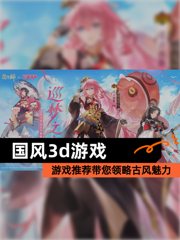 【国风3d游戏】游戏推荐带您领略古风魅力截图1