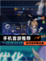 【手机音游推荐】游戏推荐精选集