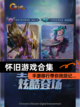 【怀旧游戏合集】手游排行带你找回记…截图1