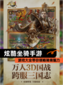 【炫酷坐骑手游】游戏大全带你领略骑乘魅力