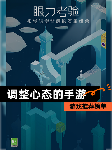 【调整心态的手游】游戏推荐榜单截图1