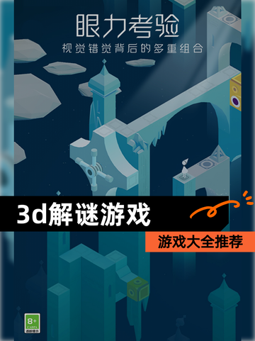 【3d解谜游戏】游戏大全推荐截图1