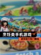 【烹饪类手机游戏】游戏排行热门精选