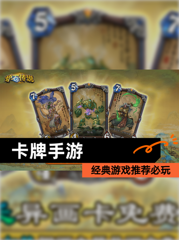 经典【卡牌手游】游戏推荐必玩截图1