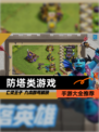 【防塔类游戏】手游大全推荐
