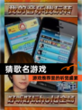 【猜歌名游戏】游戏推荐里的听觉盛宴