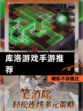 精彩不容错过【库洛游戏手游推荐】