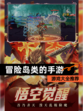【冒险岛类的手游】游戏大全推荐