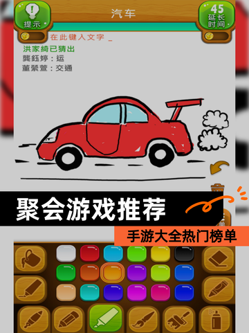 【聚会游戏推荐】手游大全热门榜单截图1