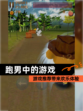 【跑男中的游戏】游戏推荐带来欢乐体验