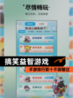【搞笑益智游戏】手游排行前十不容错过