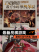 【最新战棋游戏】游戏大全中的热门选择截图1