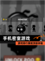 【手机密室游戏】游戏排行展现顶级体验